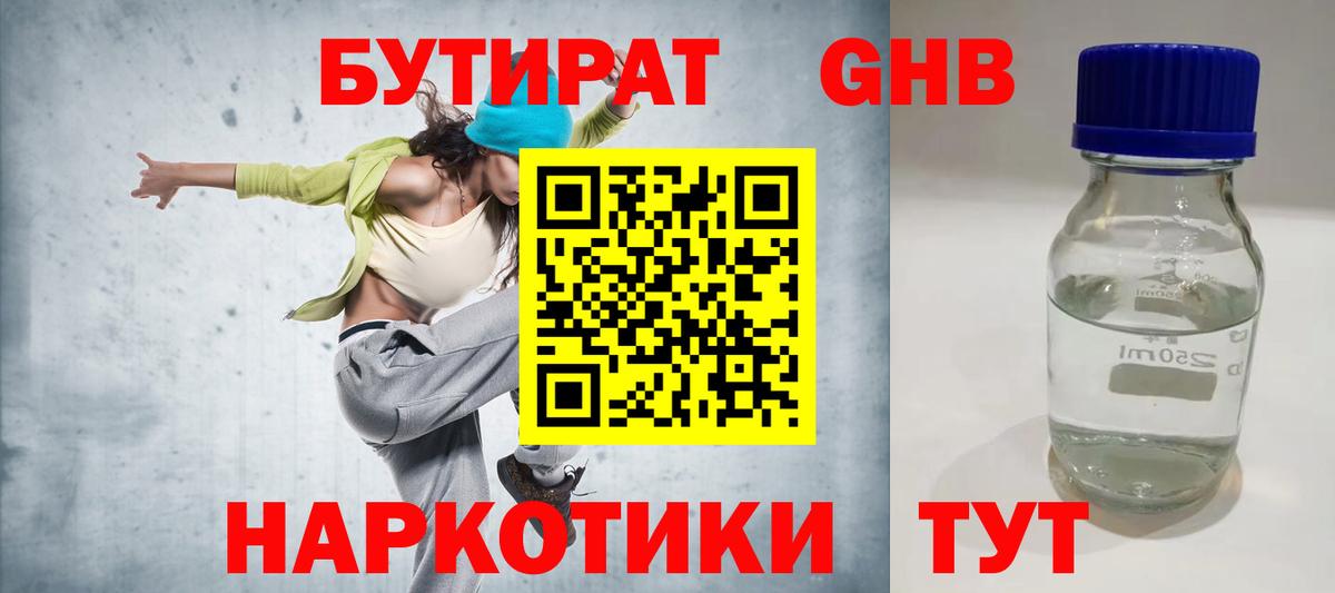 БУТИРАТ оксибутират  Вход с VPN  Екатеринбург 