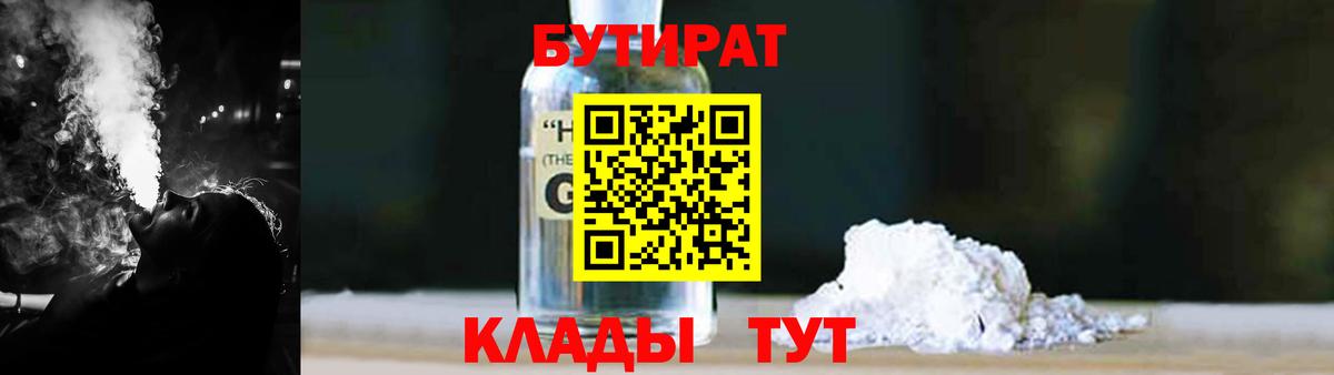 БУТИРАТ 99% Екатеринбург