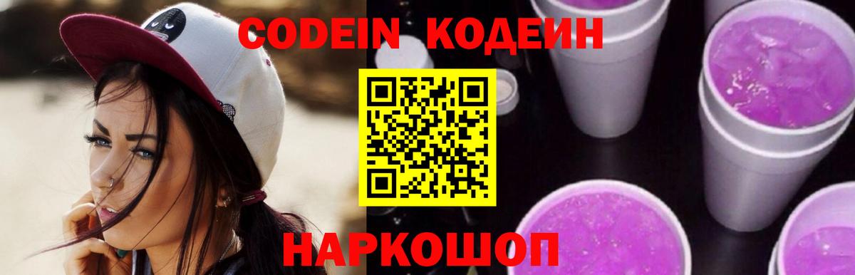 Екатеринбург  Codein напиток Lean (лин)  Кодеиновый сироп Lean напиток Lean (лин)  Вход с VPN 
