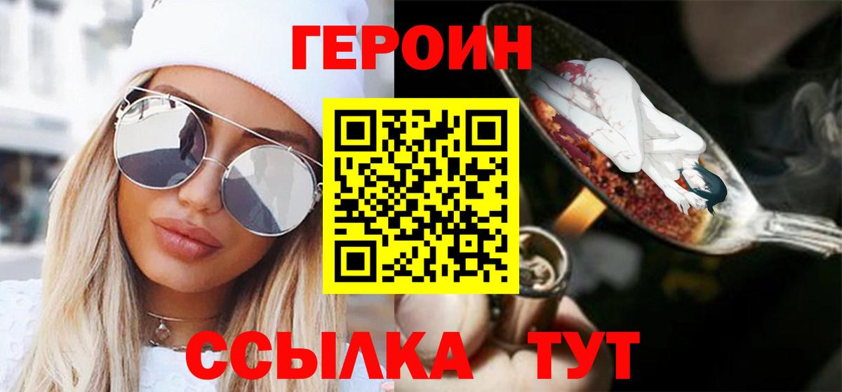 Героин хмурый Екатеринбург