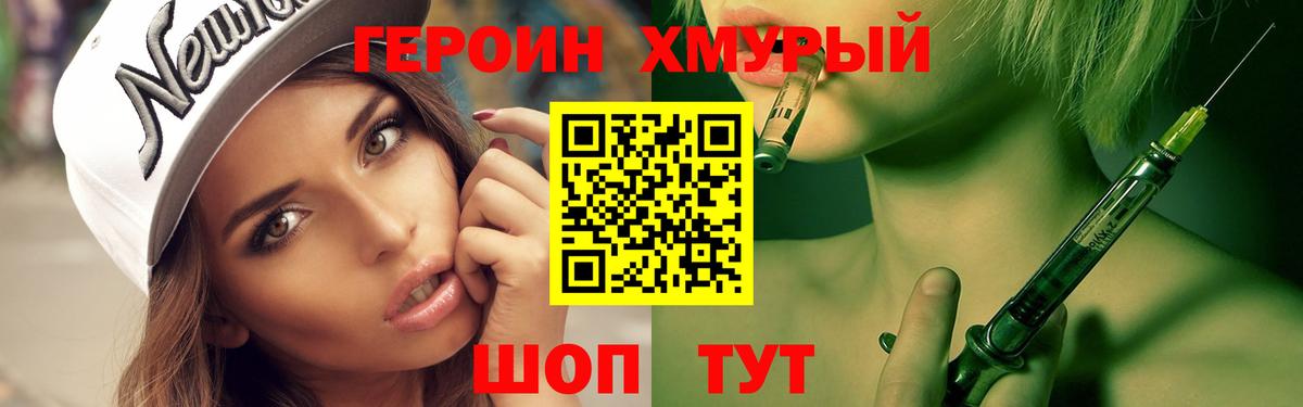 ГЕРОИН  Героин герыч  Вход с VPN  Екатеринбург 