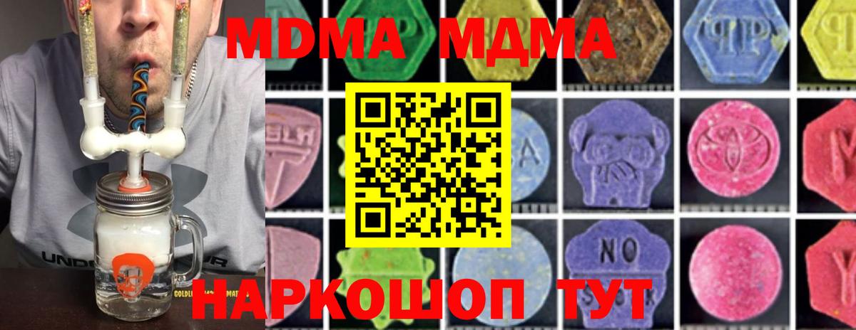 MDMA молли  Вход с VPN  Екатеринбург  МДМА crystal 